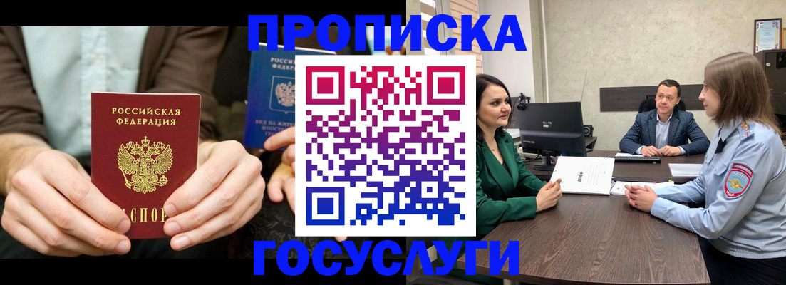 прописка в квартире в Бикине
