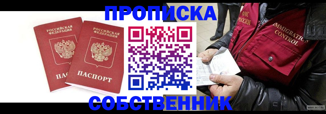 прописка паспорт в Бикине