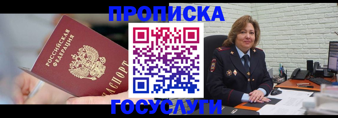 миграционный учет в Бикине