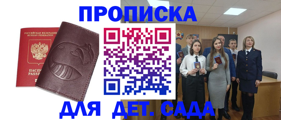 прописка от собственника в Бикине