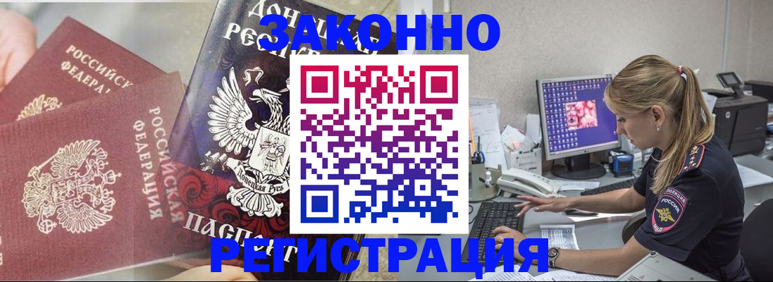 прописка штамп в Бикине